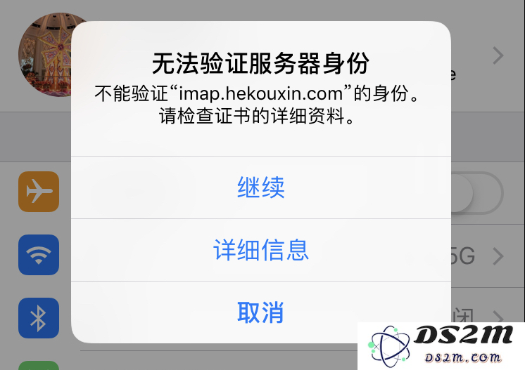 当iPhone手机出现“无法验证服务器身份”提示时该如何处理和解决这个问题