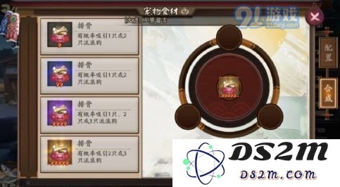 阴阳师宠物食材如何合成？阴阳师宠物食材合成公式