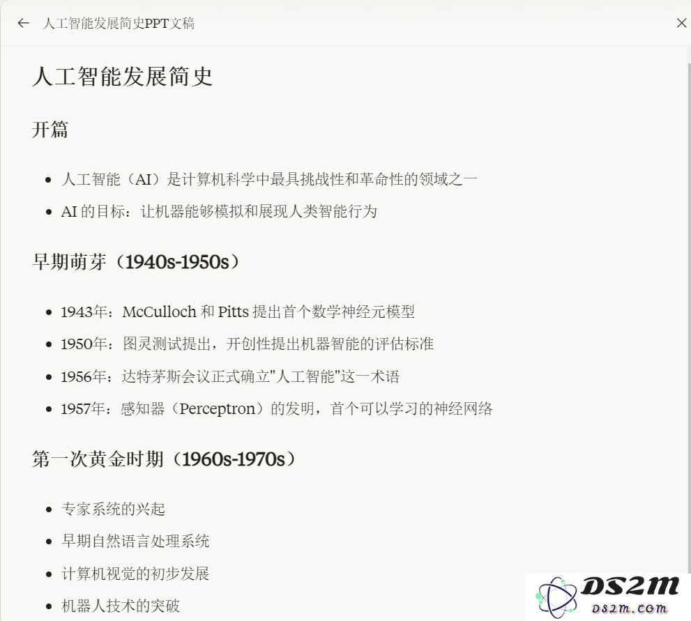 或许是现阶段最优秀的 AI 驱动幻灯片生成方案