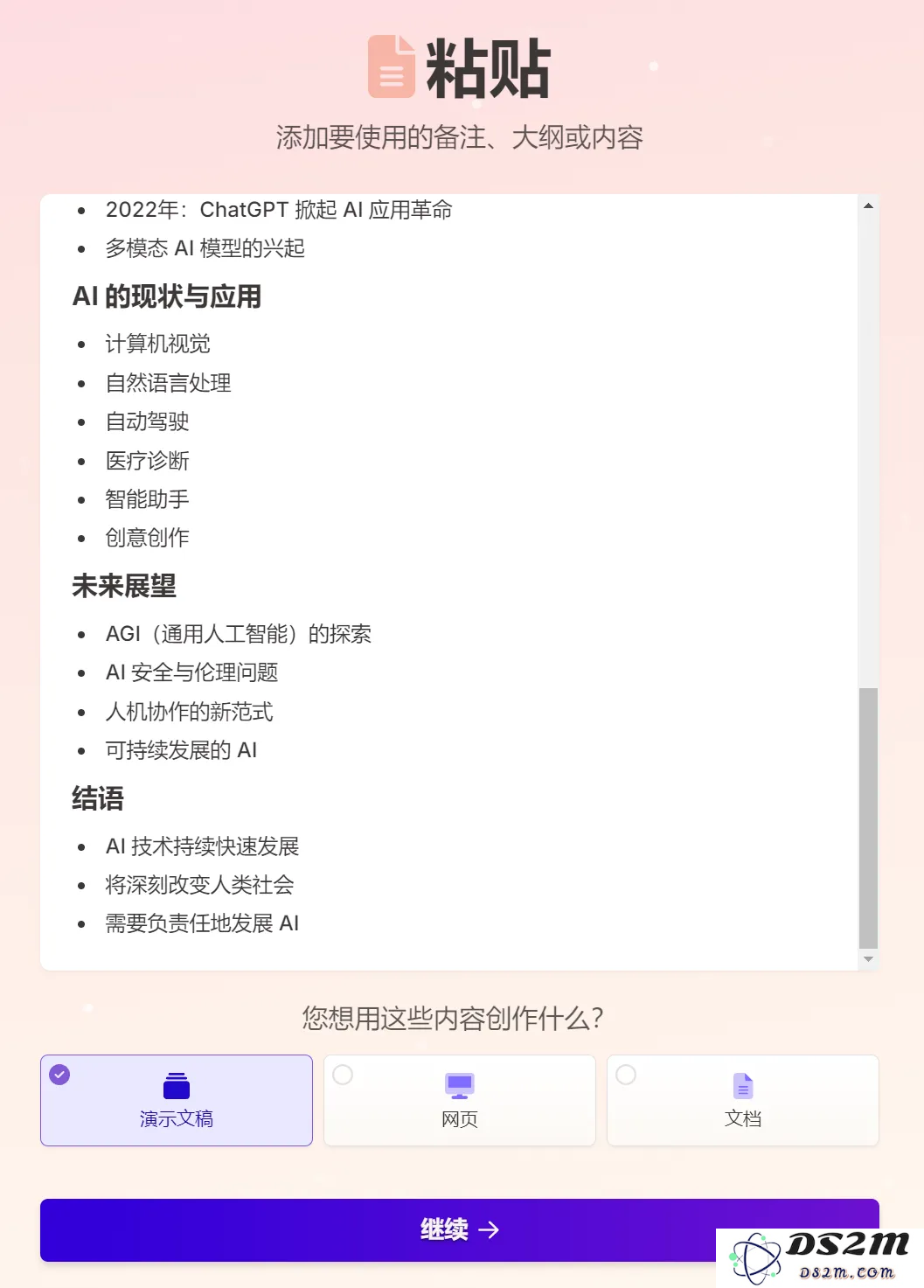 可能是目前最好的 AI 生成 PPT 方案