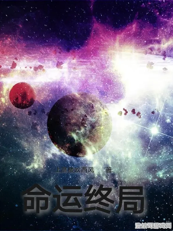 宿命终极之战谜题真相浮现