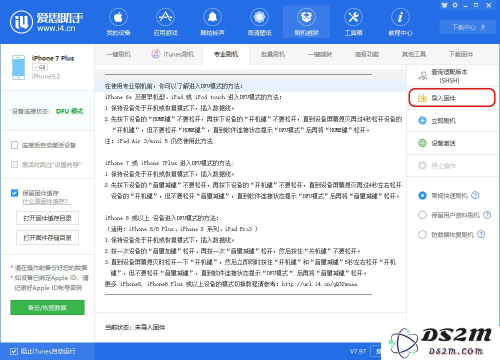 iPhone 刷机失败后如何使用DS2M“救砖”？