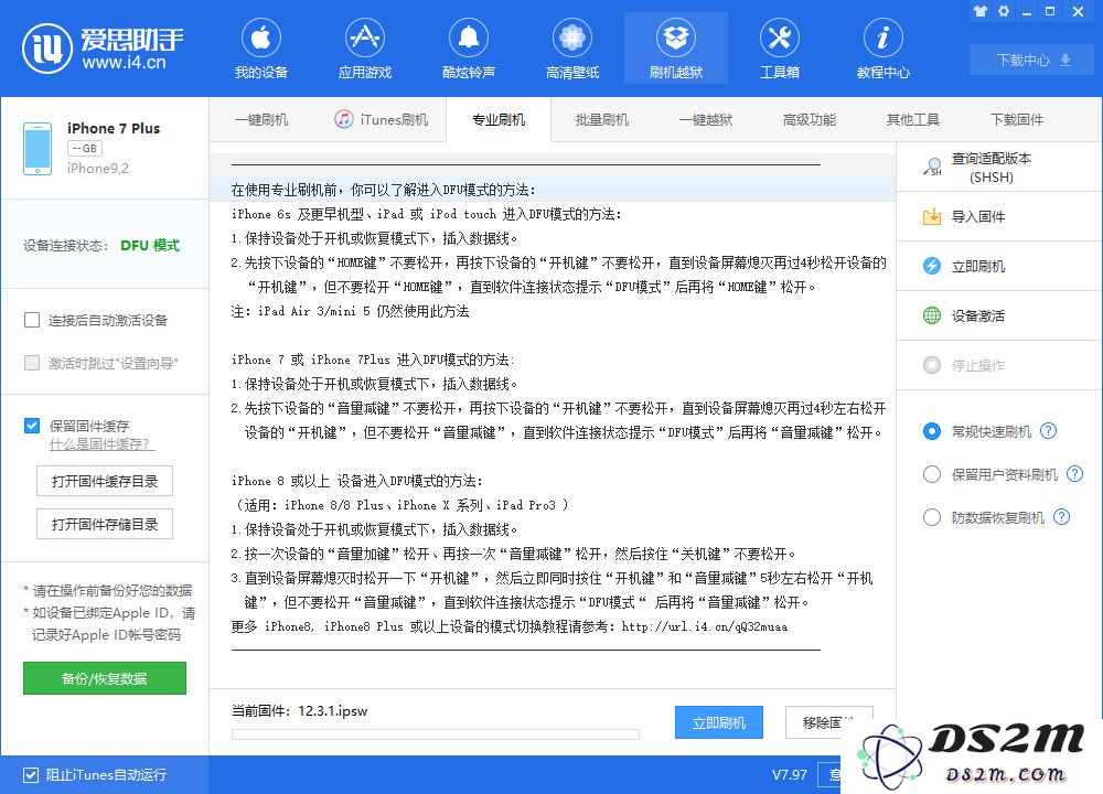 iPhone 刷机失败后如何使用DS2M“救砖”？
