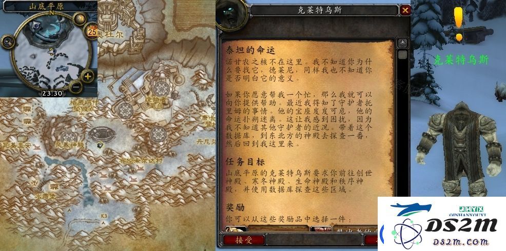 魔兽世界怀旧服WLK泰坦的命运任务详尽攻略与完成方法分析
