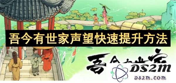 快速提升世家声望的有效策略与技巧分享，让你的家族在短时间内名声显赫