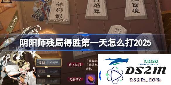 阴阳师2025残局得胜涧灵跃攻略分享-如何在Day1轻松击败涧灵跃