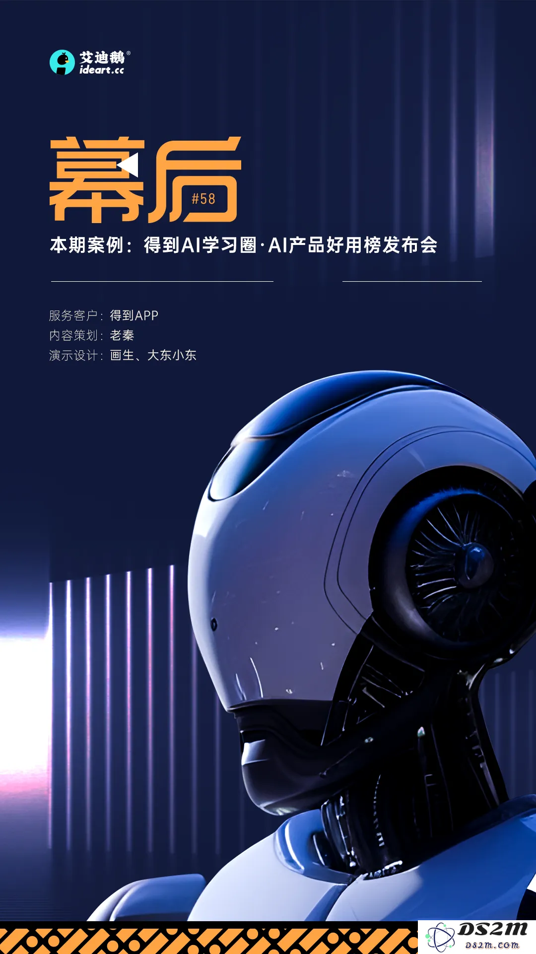 来看看如何借助AI技术打造一场精彩的AI产品发布会PPT展示！