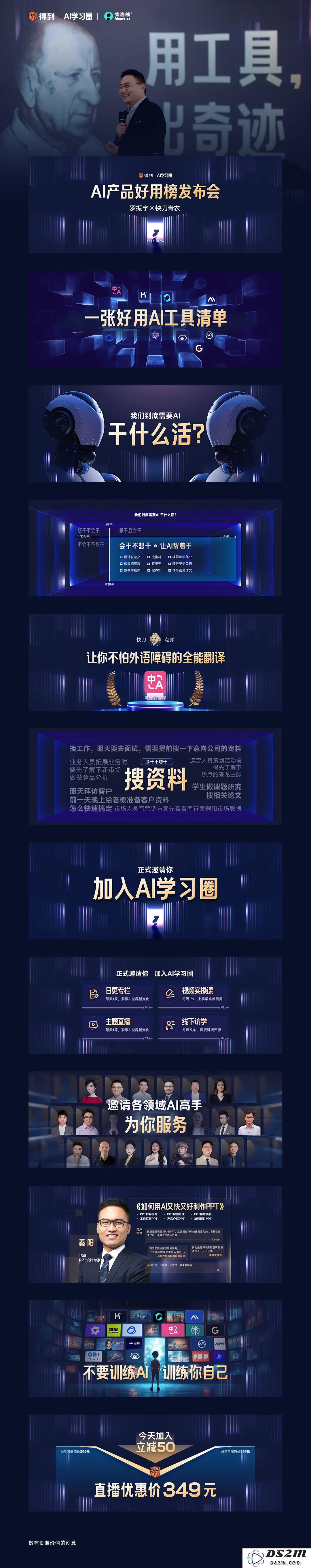 来，给你看看，如何用AI做一场AI发布会PPT！