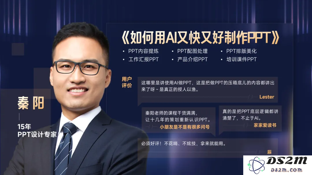 来，给你看看，如何用AI做一场AI发布会PPT！