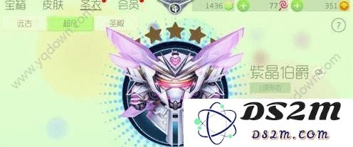 球球大作战紫晶伯爵圣衣怎么获得 永恒主宰圣衣怎么获得
