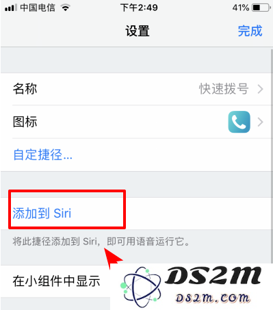 iPhone手机如何用Siri启动捷径？