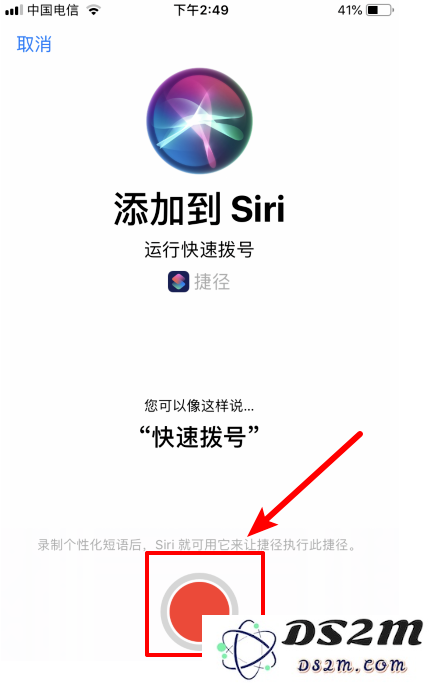 iPhone手机如何用Siri启动捷径？