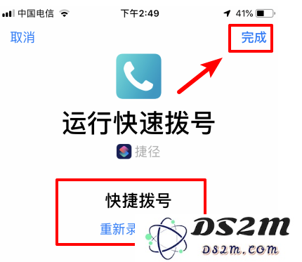 iPhone手机如何用Siri启动捷径？