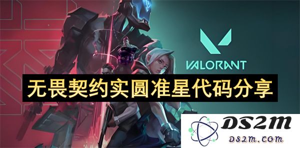 无畏契约圆形准星代码分享与使用指南，提升你的游戏精准度与操作体验