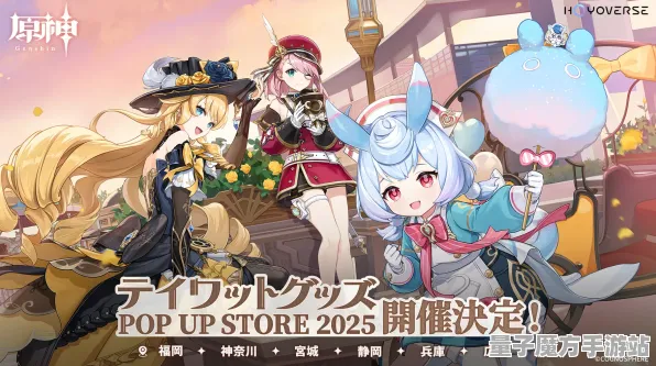 《原神》2025全球首发日期揭晓！跨平台联机功能独家内幕大曝光