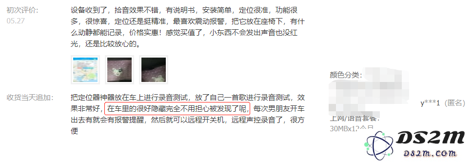 亲情号恐成窃听工具 