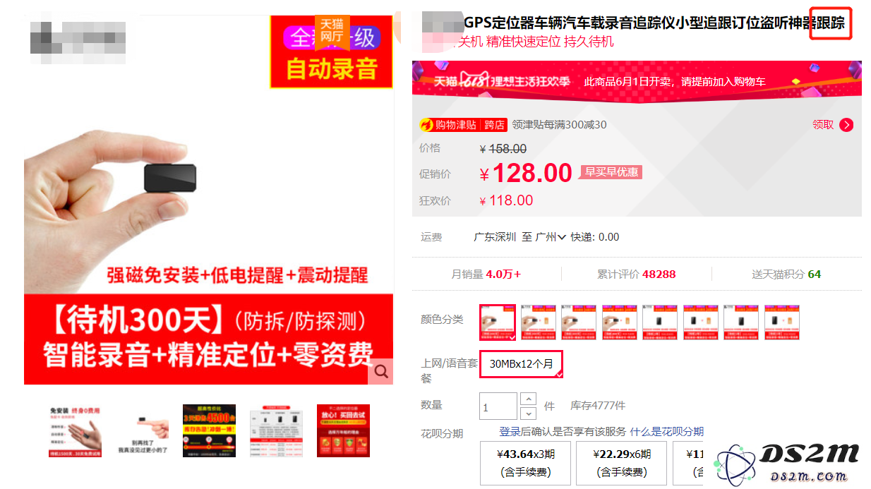 亲情号恐成窃听工具 