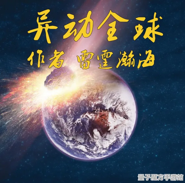 《星空》2025全球首次发布！揭示文化本地化优化策略的独家内幕