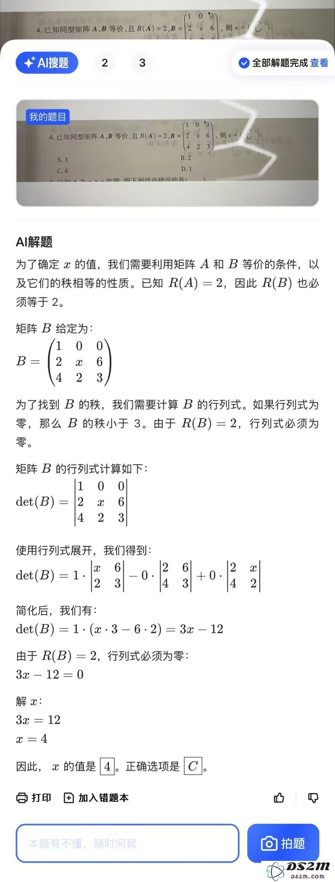 夸克升级“AI智能答题助手”，不仅能解决奥数难题，还可以模拟高考真题