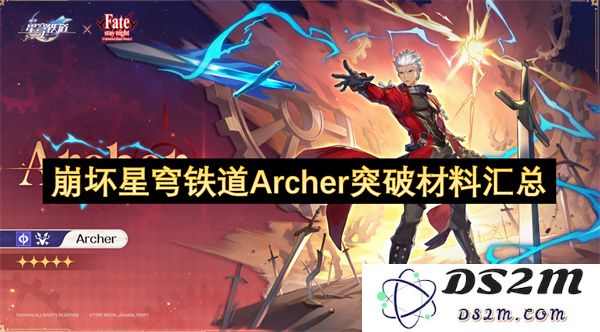 崩坏星穹铁道Archer角色突破所需材料大全与获取途径解析