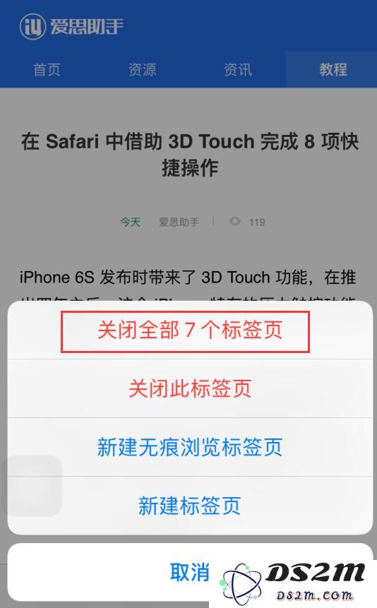 在 iPhone 上一键关闭所有网页的两个技巧