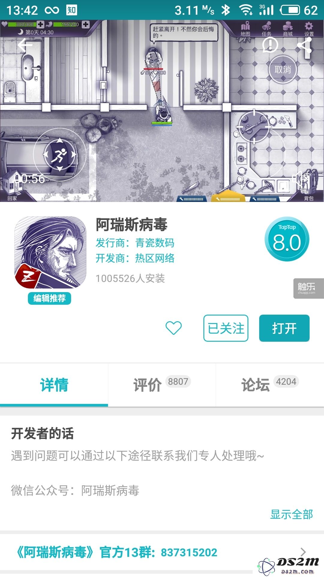 《阿瑞斯病毒》：四人团队倾力打造的TapTap排行榜冠军之作