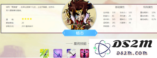 水浒Q传手游星将杨志评测分析攻略