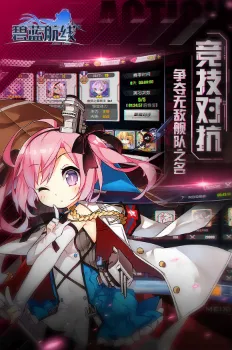 《碧蓝航线》宝石镶嵌技巧-动态更新-每日维护-PlayStation 5-AI驱动的游戏体验-PVP对抗策略全攻略