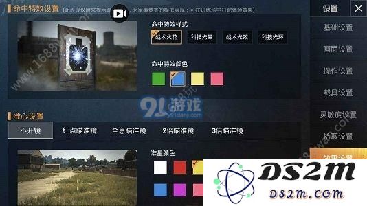 和平精英命中反馈如何设置 命中反馈设置要求介绍