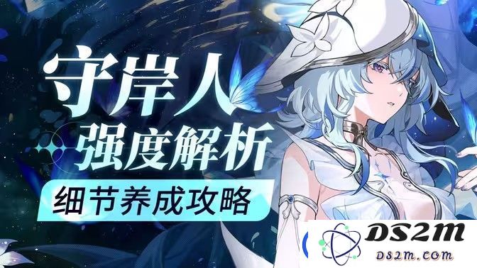鸣潮守岸人培养阵容搭配详解-如何高效培养守岸人角色指南
