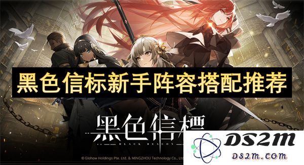 黑色信标新手最佳阵容搭配策略推荐，助你快速上手游戏攻略