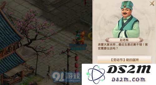 问道手游劳动节助扫居所任务怎么做 劳动节助扫居所任务攻略
