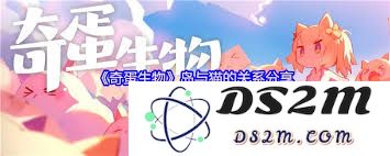 探讨奇蛋生物岛与猫的奇妙联系及其背后的故事和意义