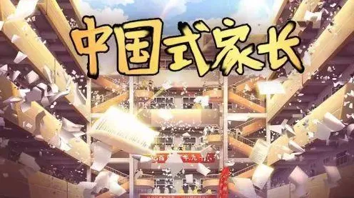 《中国式家长》MOD推荐-每日热更新-实时卡牌对战-安卓/iOS平台