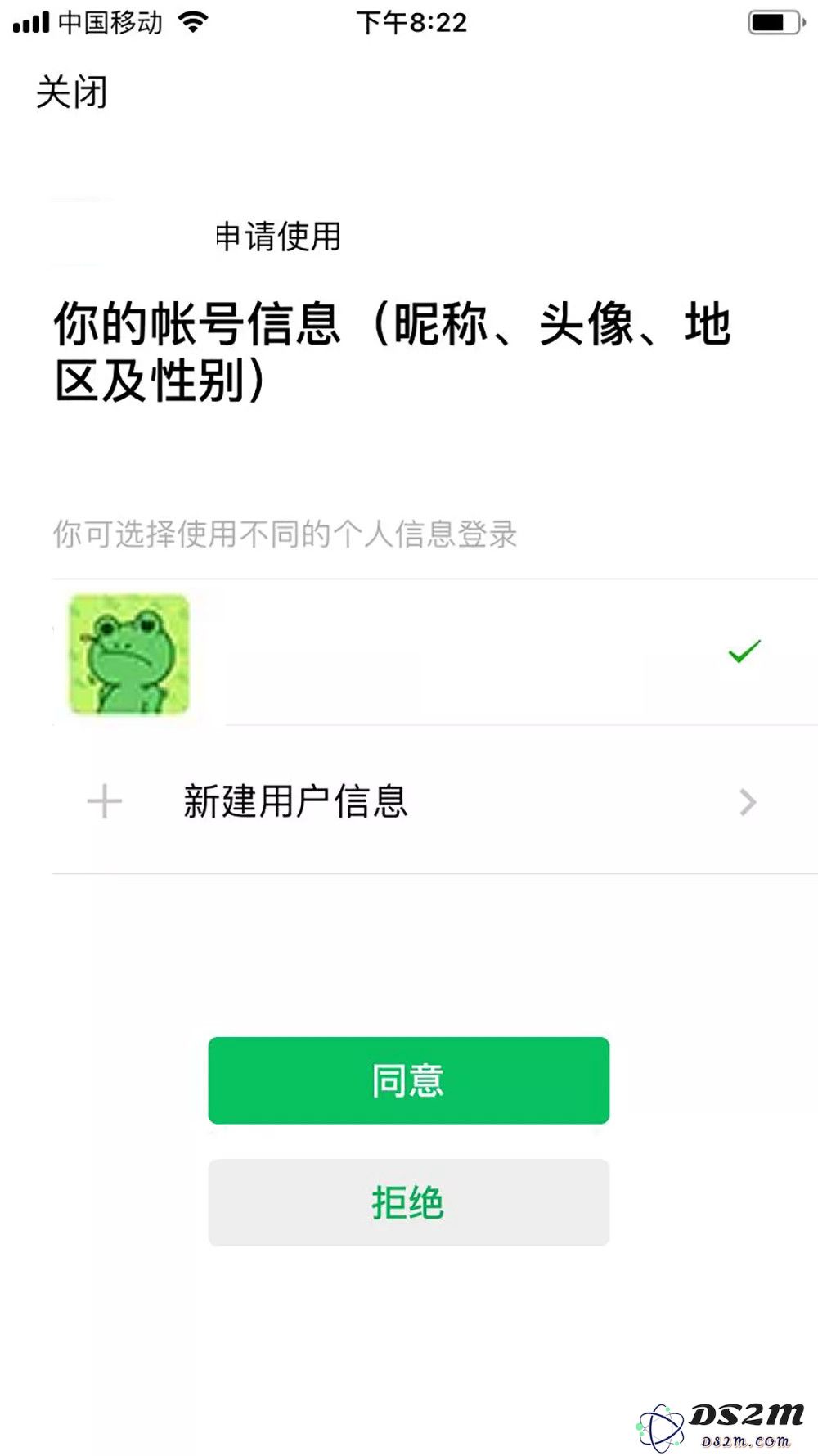 使用“新建用户信息”功能，保护微信账户隐私