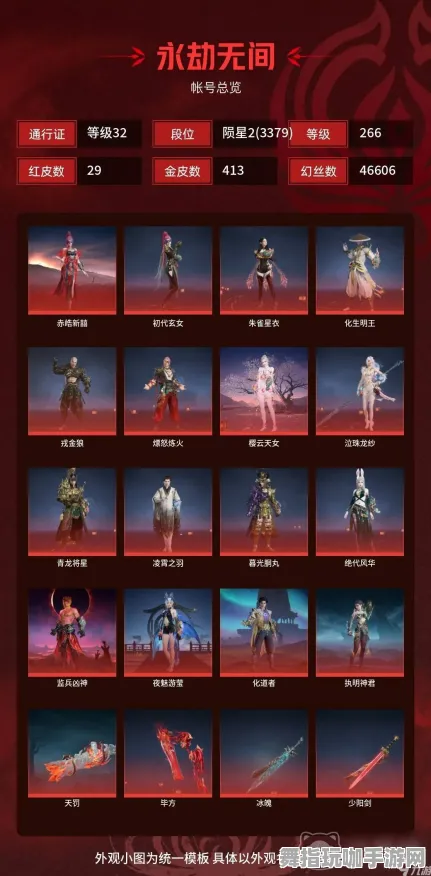 《永劫无间》称号收集-国庆前瞻-网页端-跨平台联机