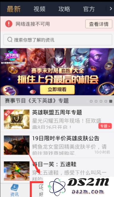 掌上英雄联盟怎么赠送好友皮肤