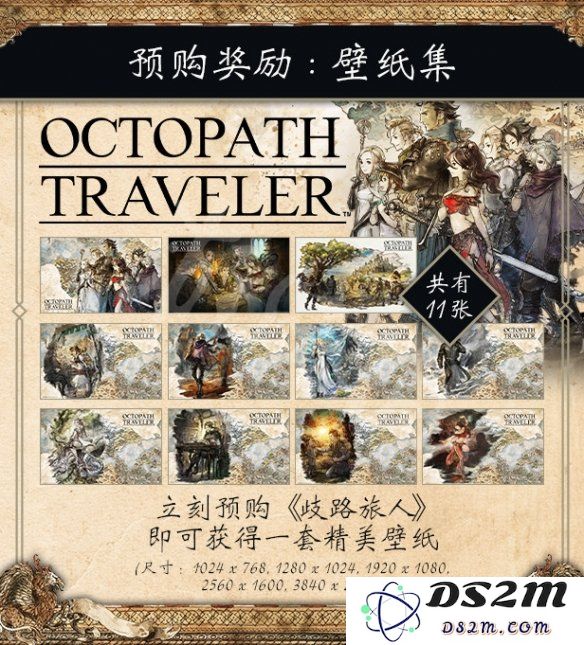 八方旅人预购能够获得哪些奖励?详细介绍游戏预购的各类奖励内容