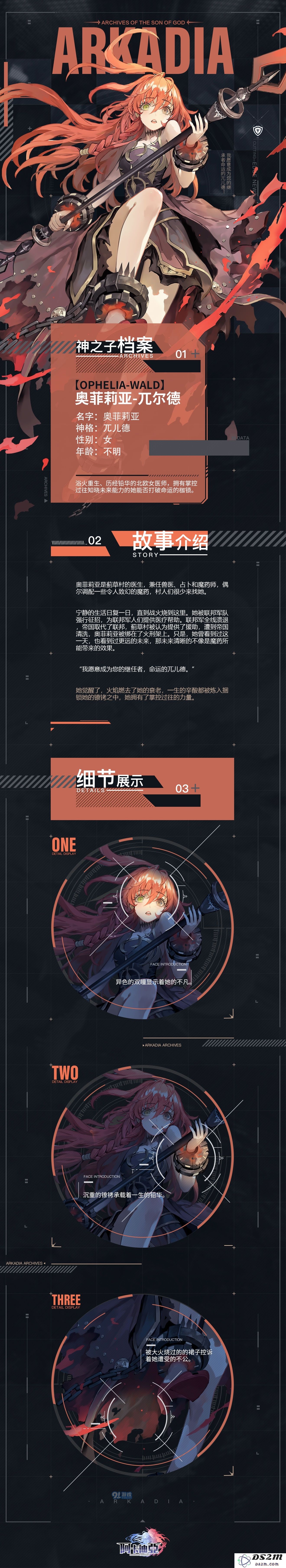 阿卡迪亚兀儿德背景故事是什么