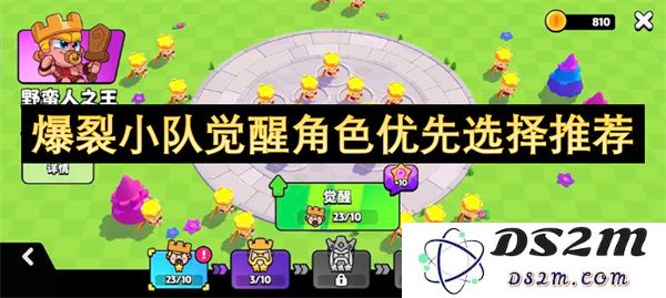 爆裂小队觉醒角色选择技巧与优先推荐指南，助你轻松应对战斗挑战