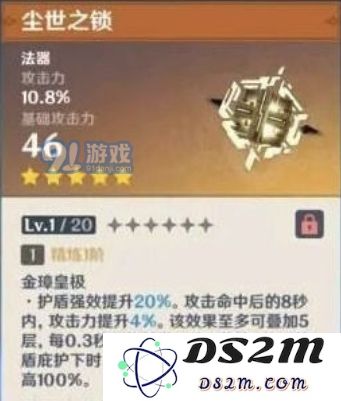 原神尘世之锁和四风原典怎么选择