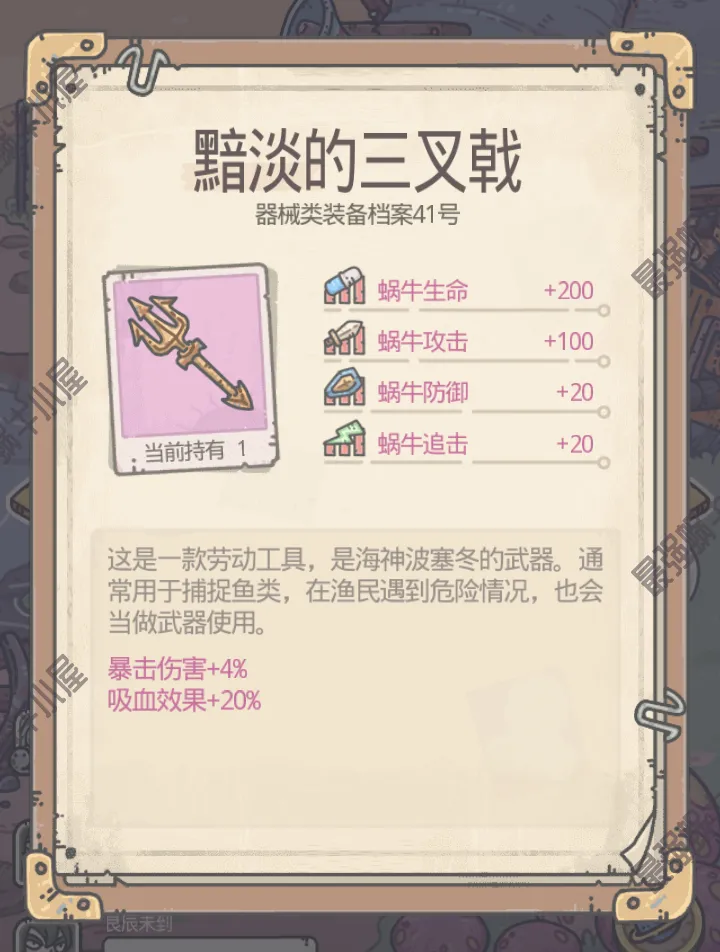 最强蜗牛三叉戟厉害吗
