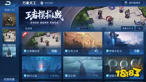 《王者荣耀》卡关突破-实时更新-每日热修-PlayStation 5-体感交互-声望速刷攻略