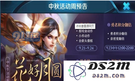 王者荣耀莲蓉月饼如何获取 王者荣耀莲蓉月饼获取方法一览