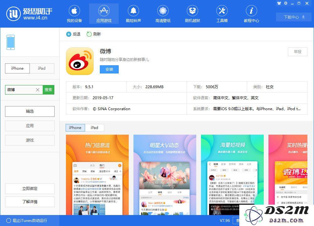 轻松调整微薄时间顺序 | 教你如何修复 iPhone 微博时间轴的无序问题，让你的动态回归正常