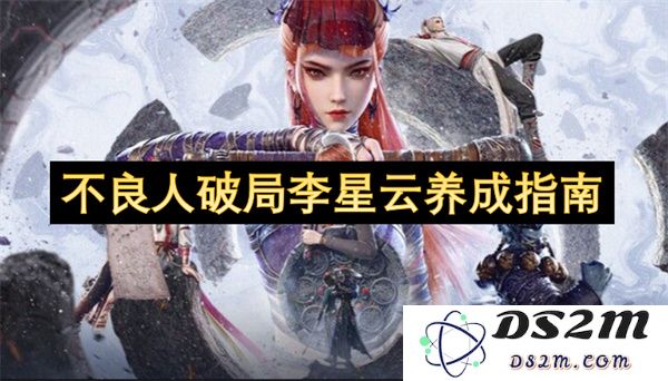 李星云成长指导手册：破解不良人困局与自我提升的全新路径