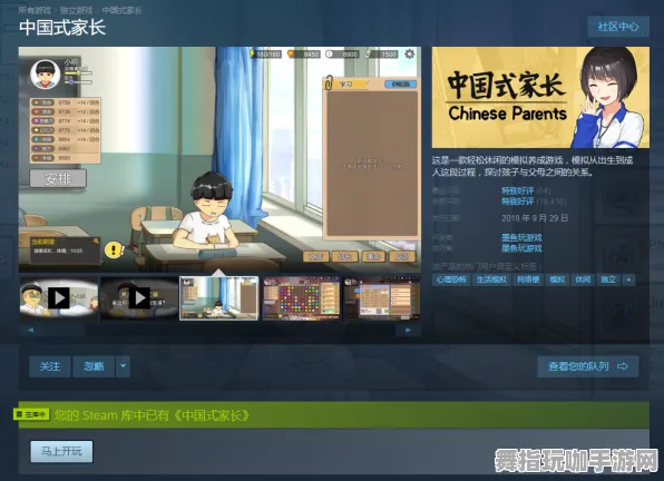 《中国式家长》天梯排名-2025春季最新优化-Steam Deck-开放世界RPG
