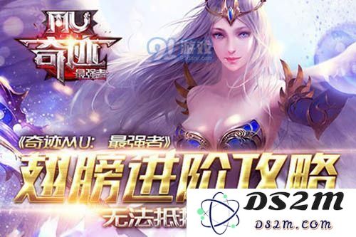 奇迹MU最强者翅膀怎么进阶 奇迹MU最强者翅膀进阶攻略