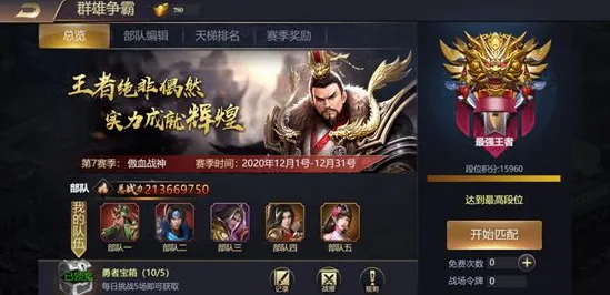 《三国志·战略版》天梯竞技排行-每日更新实时数据-PS5平台-策略战棋游戏深度解析