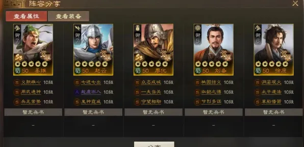 《三国志·战略版》天梯排名-实时更新-每日热修-PlayStation 5-策略战棋